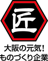 大阪の企業！大阪ものづくり企業
