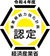 事業経済力強化計画認定